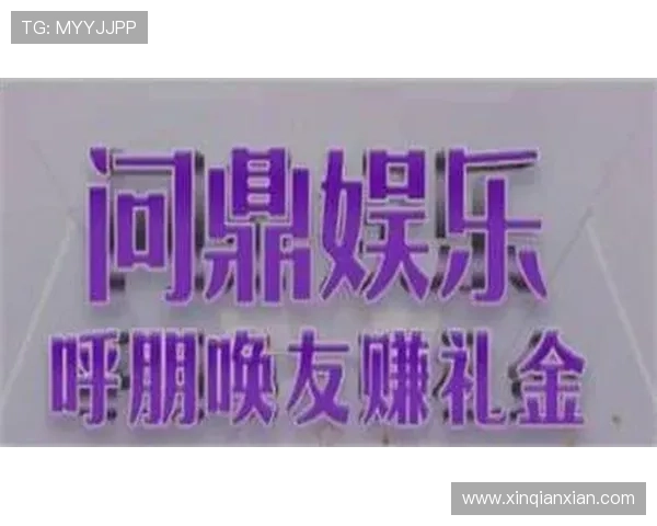 问鼎娱乐电游官网最新活动精彩纷呈，丰富奖励等你来领取