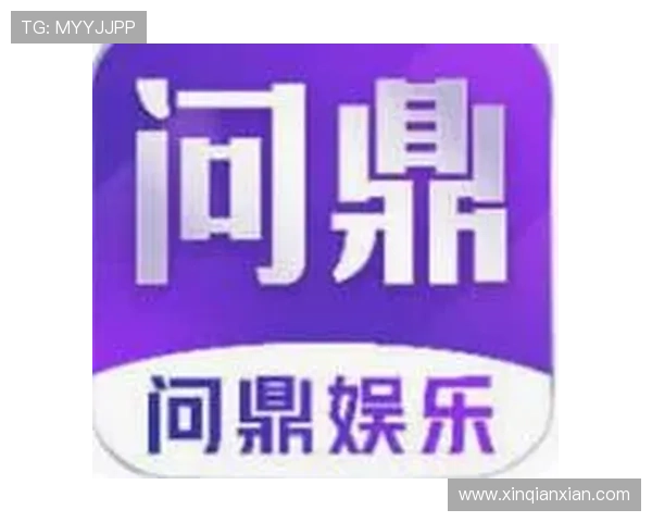 问鼎平台官网入口开启全新游戏体验尽在掌握